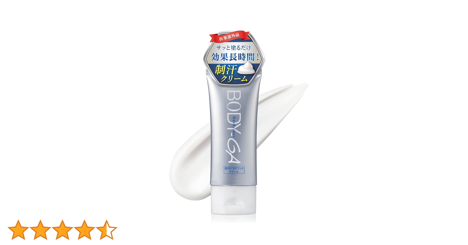 BODY GA デオドラント 4本セット 楽天市場】【公式】BODY-GA 薬用デオドラントクリーム 制汗剤 わきが